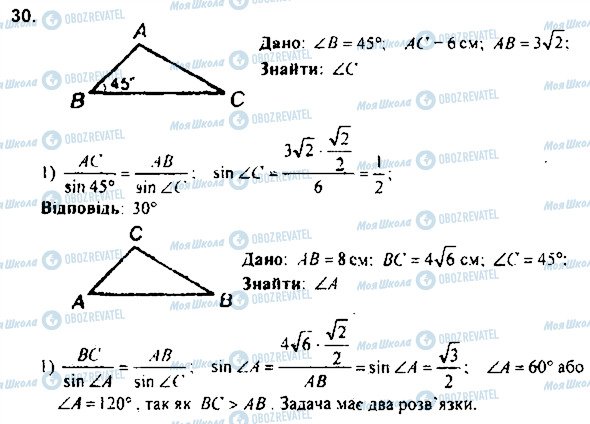 ГДЗ Геометрия 9 класс страница 30