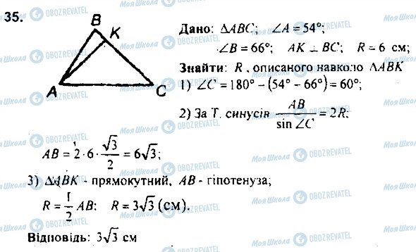 ГДЗ Геометрія 9 клас сторінка 35