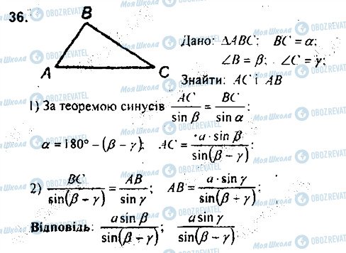 ГДЗ Геометрия 9 класс страница 36