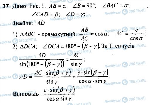 ГДЗ Геометрія 9 клас сторінка 37