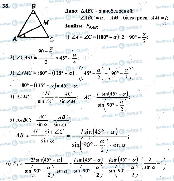 ГДЗ Геометрія 9 клас сторінка 38