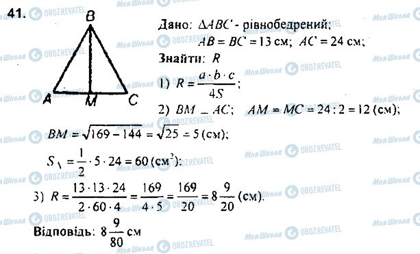 ГДЗ Геометрія 9 клас сторінка 41