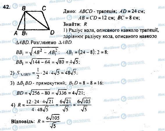 ГДЗ Геометрія 9 клас сторінка 42