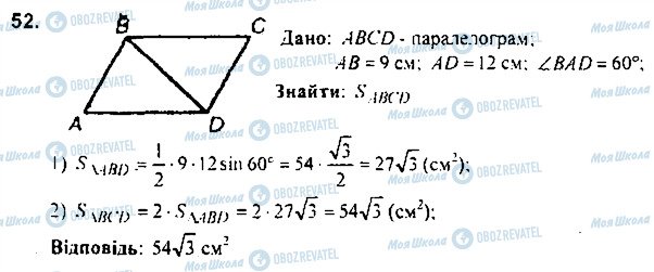 ГДЗ Геометрія 9 клас сторінка 52