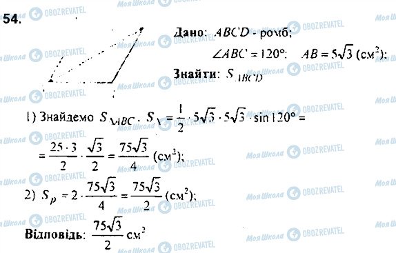 ГДЗ Геометрія 9 клас сторінка 54