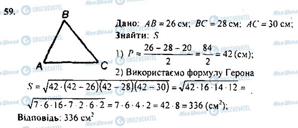 ГДЗ Геометрія 9 клас сторінка 59