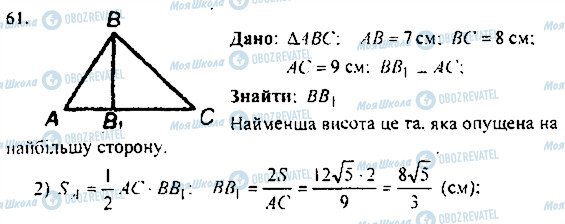 ГДЗ Геометрія 9 клас сторінка 61