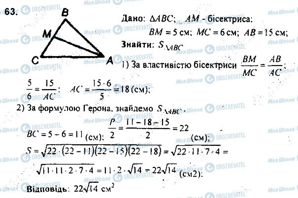 ГДЗ Геометрія 9 клас сторінка 63