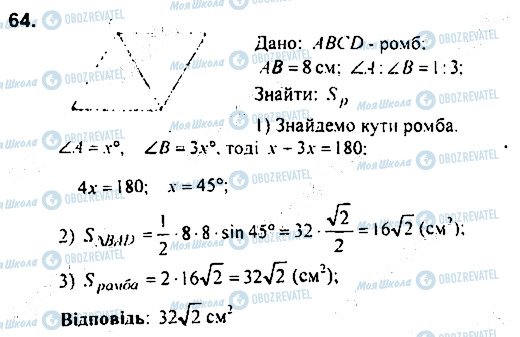 ГДЗ Геометрия 9 класс страница 64