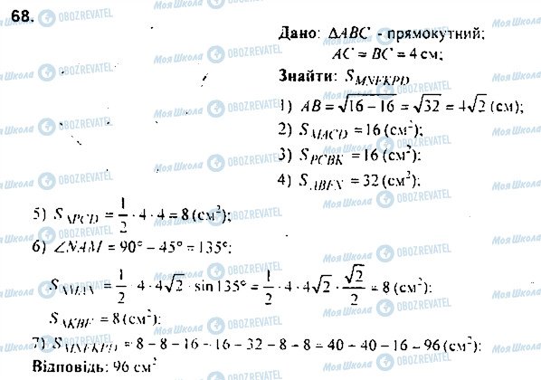 ГДЗ Геометрія 9 клас сторінка 68