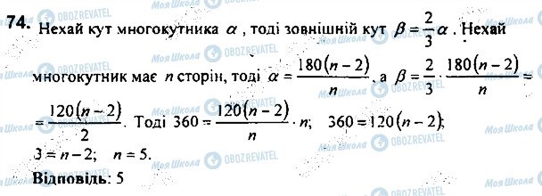 ГДЗ Геометрія 9 клас сторінка 74