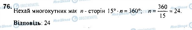 ГДЗ Геометрія 9 клас сторінка 76