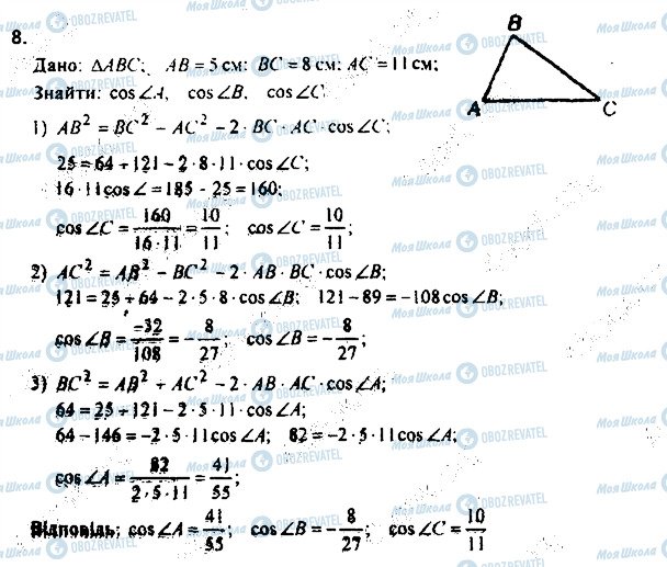 ГДЗ Геометрія 9 клас сторінка 8