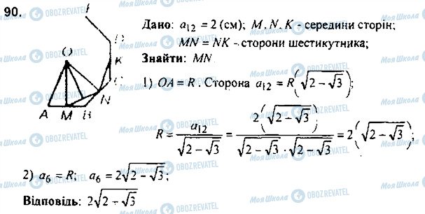 ГДЗ Геометрия 9 класс страница 90