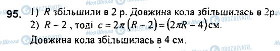 ГДЗ Геометрія 9 клас сторінка 95