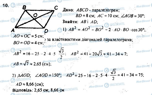 ГДЗ Геометрия 9 класс страница 10