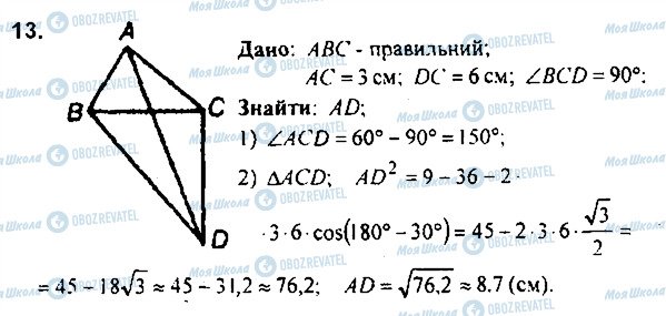 ГДЗ Геометрия 9 класс страница 13