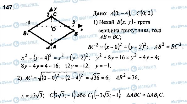 ГДЗ Геометрия 9 класс страница 147