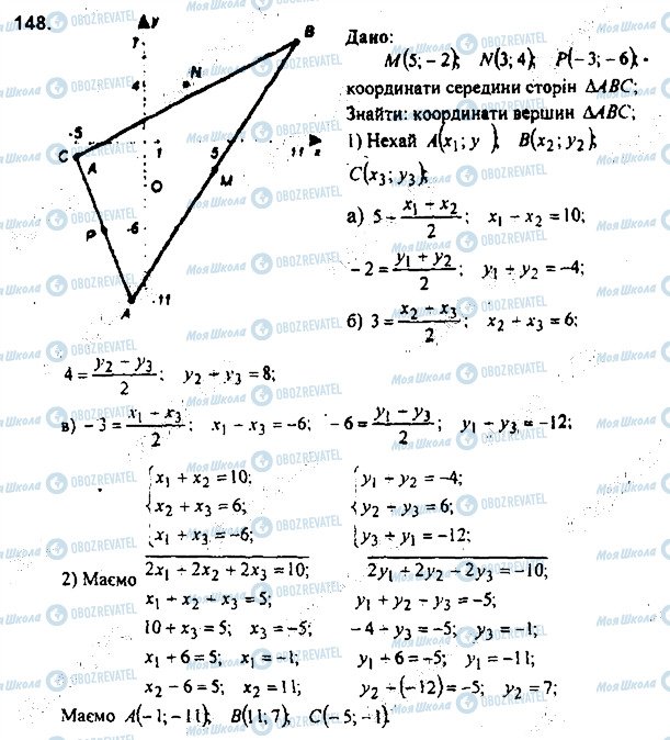 ГДЗ Геометрія 9 клас сторінка 148