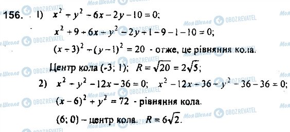 ГДЗ Геометрія 9 клас сторінка 156