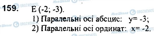 ГДЗ Геометрія 9 клас сторінка 159