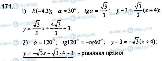 ГДЗ Геометрія 9 клас сторінка 171