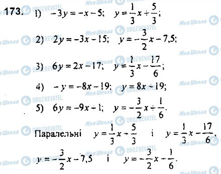 ГДЗ Геометрия 9 класс страница 173