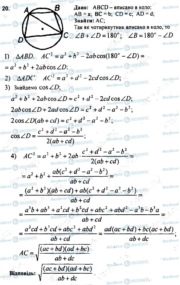 ГДЗ Геометрія 9 клас сторінка 20