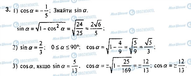 ГДЗ Геометрія 9 клас сторінка 3