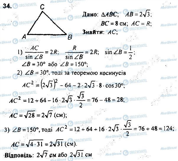 ГДЗ Геометрія 9 клас сторінка 34