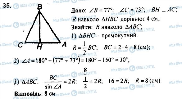 ГДЗ Геометрія 9 клас сторінка 35