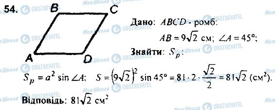 ГДЗ Геометрия 9 класс страница 54