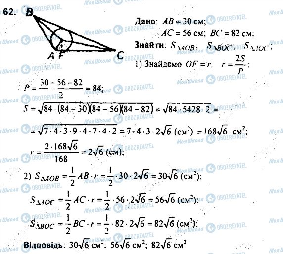 ГДЗ Геометрия 9 класс страница 62
