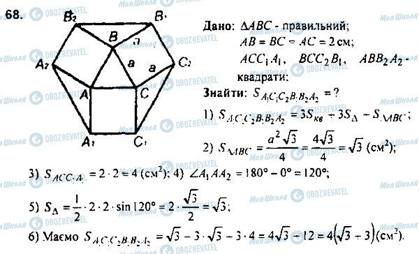 ГДЗ Геометрія 9 клас сторінка 68