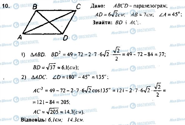 ГДЗ Геометрия 9 класс страница 10