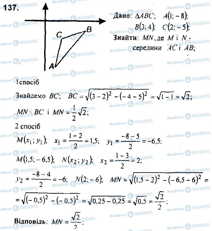 ГДЗ Геометрия 9 класс страница 137