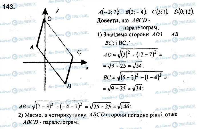 ГДЗ Геометрия 9 класс страница 143