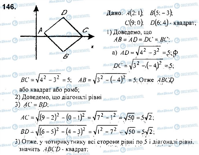 ГДЗ Геометрія 9 клас сторінка 146