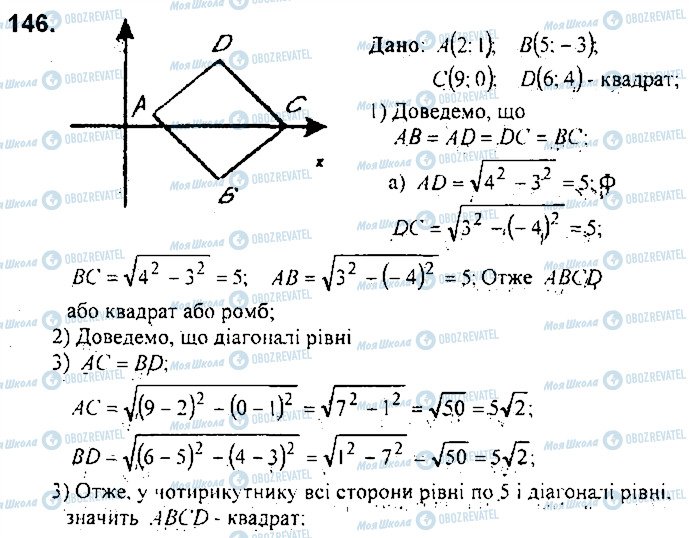 ГДЗ Геометрия 9 класс страница 146
