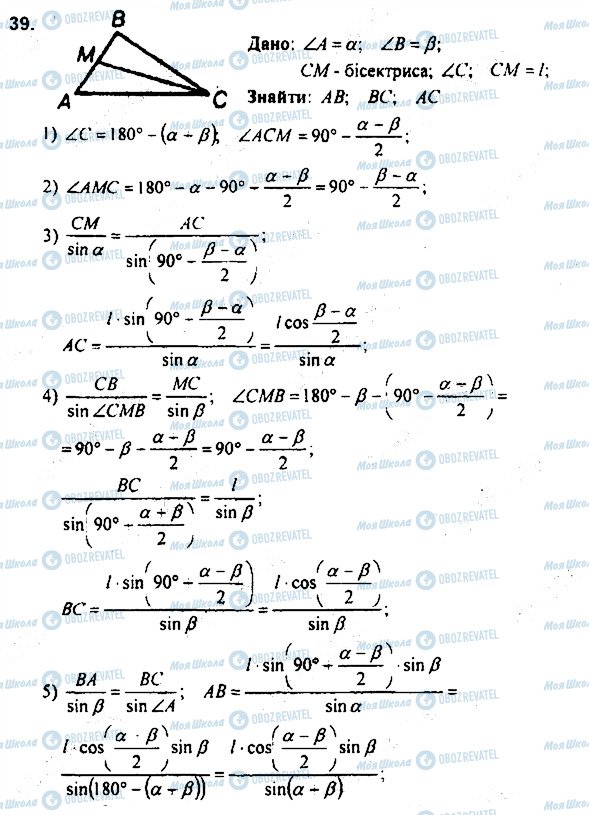 ГДЗ Геометрія 9 клас сторінка 39