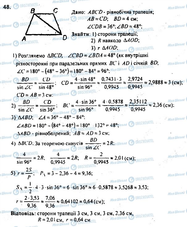 ГДЗ Геометрія 9 клас сторінка 48