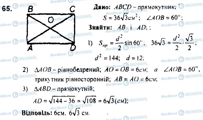 ГДЗ Геометрия 9 класс страница 65