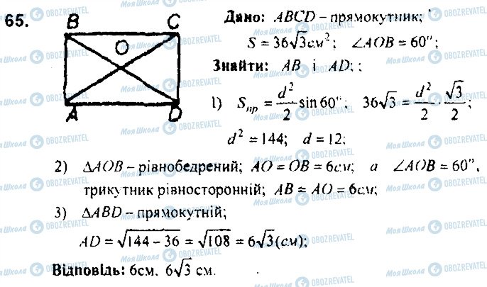 ГДЗ Геометрія 9 клас сторінка 65