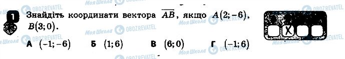 ГДЗ Геометрія 9 клас сторінка 1