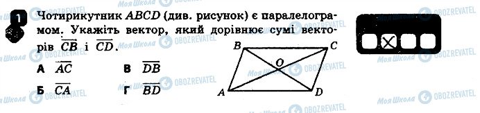 ГДЗ Геометрия 9 класс страница 1