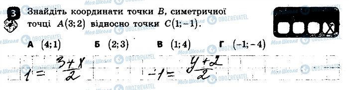 ГДЗ Геометрия 9 класс страница 3