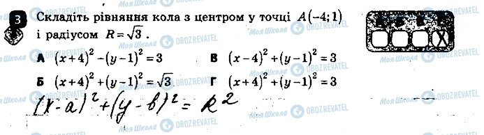 ГДЗ Геометрія 9 клас сторінка 3