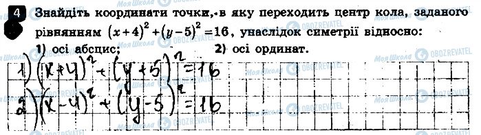 ГДЗ Геометрія 9 клас сторінка 4