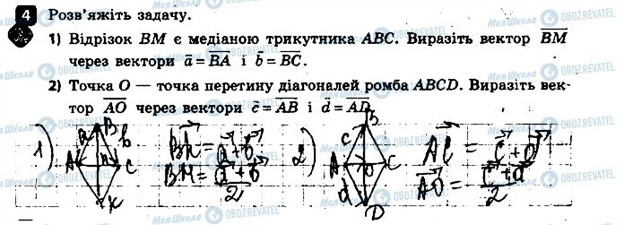 ГДЗ Геометрия 9 класс страница 4