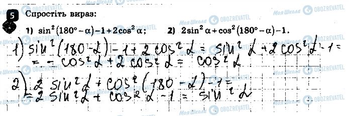 ГДЗ Геометрия 9 класс страница 5